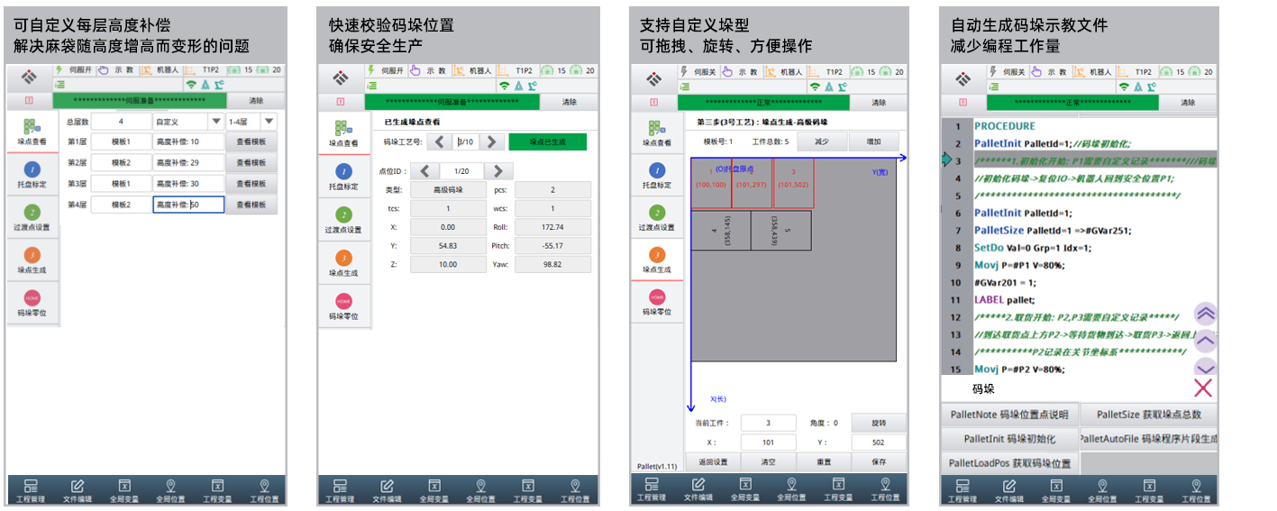 码垛工艺.png